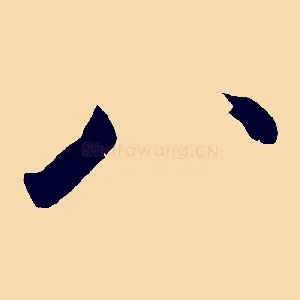 八