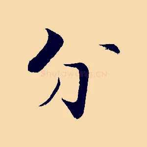 分