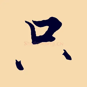 只