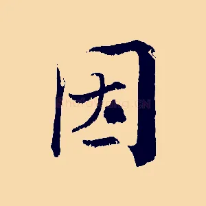 因