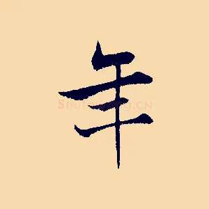 年