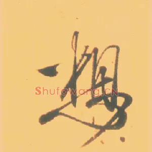 想