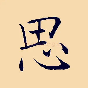思