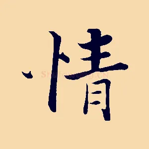 情