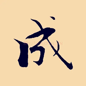 成
