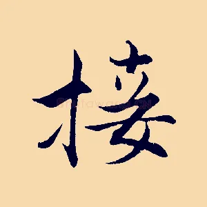 接