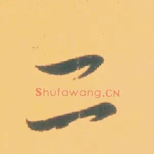 二