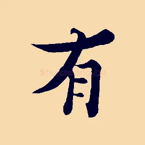 有