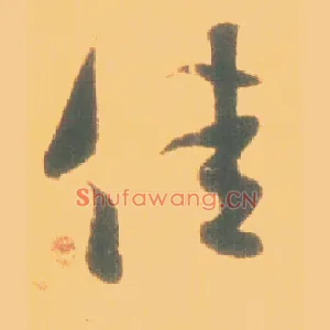 佳