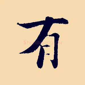 有