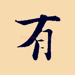 有