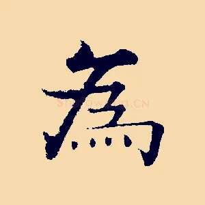 為