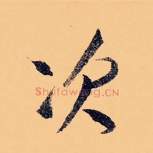 次