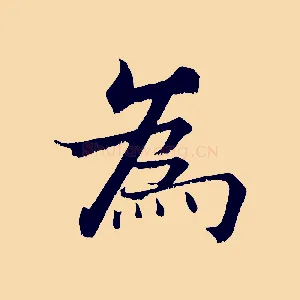為
