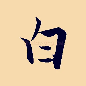 白