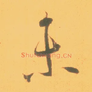 未