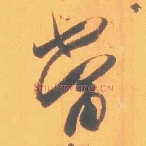 當