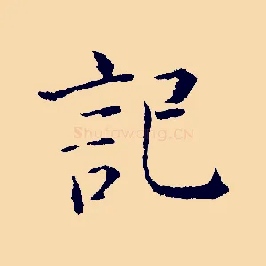 記