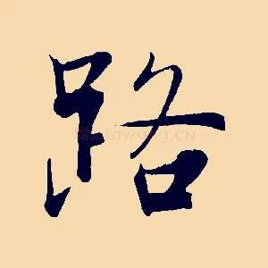 路