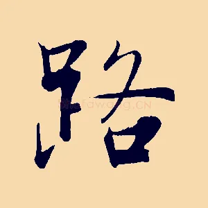 路