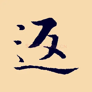 返