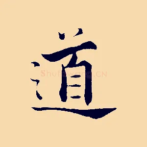 道