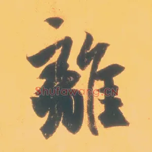 离