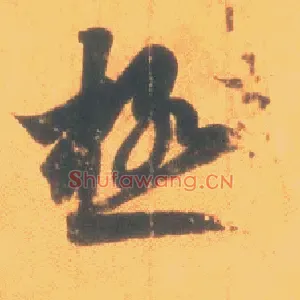 极