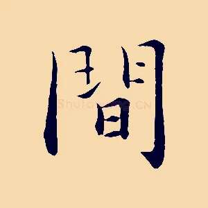 間
