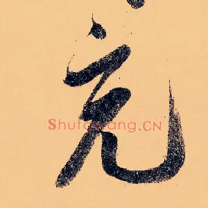 充