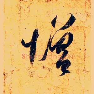增
