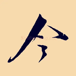 令
