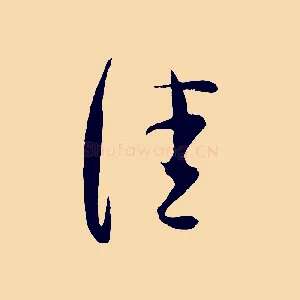佳
