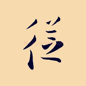 從