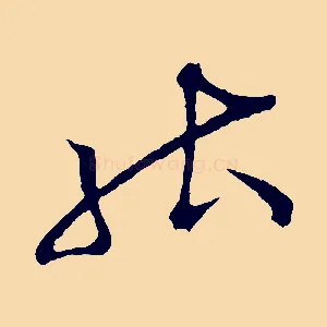 能