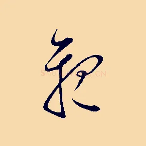親