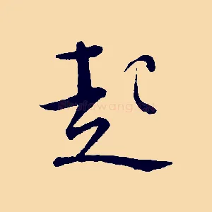 起