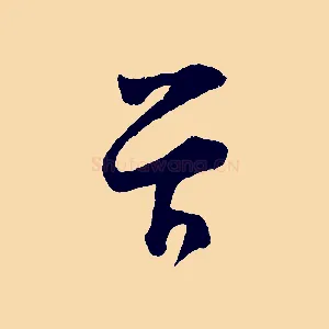 首