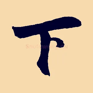 下