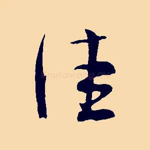 佳