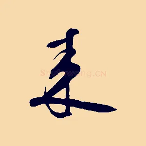 來