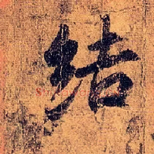结