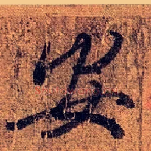安