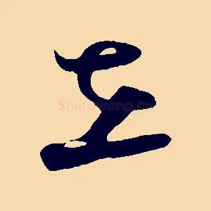 在