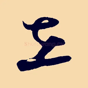 在