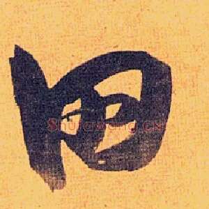 田