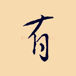 有
