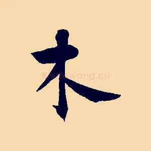 木