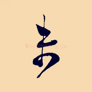 未