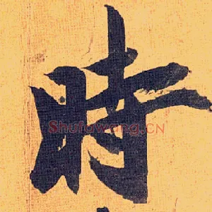 時